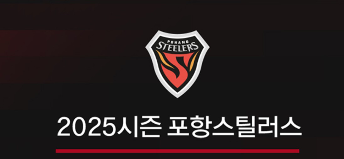 포항스틸야드 예매 방법