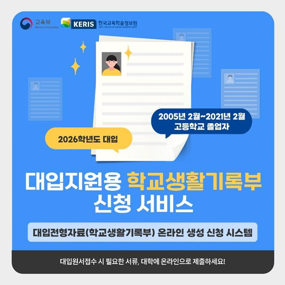 신청 대상 및 신청 기간