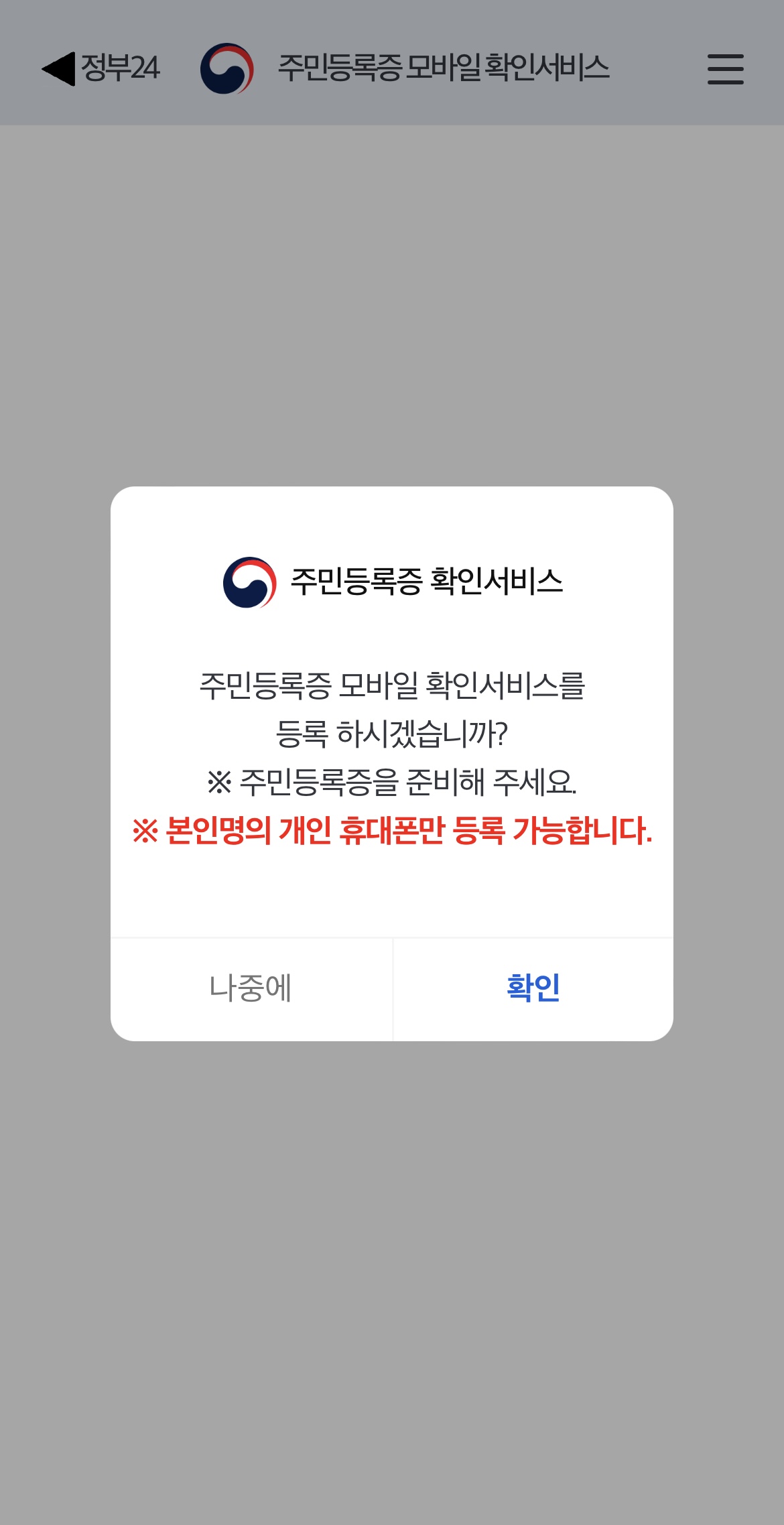 모바일신분증 발급방법