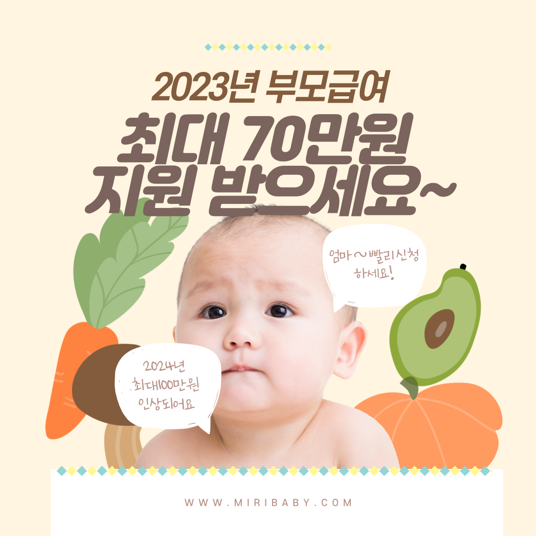 부모월급신청방법