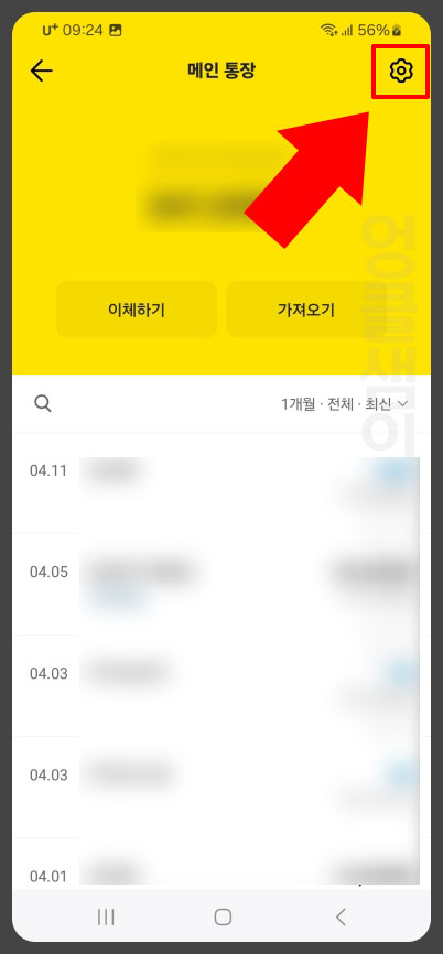 카카오뱅크 계좌 설정