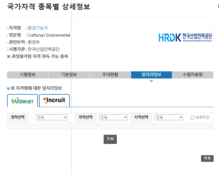 환경기능사 취업 정보