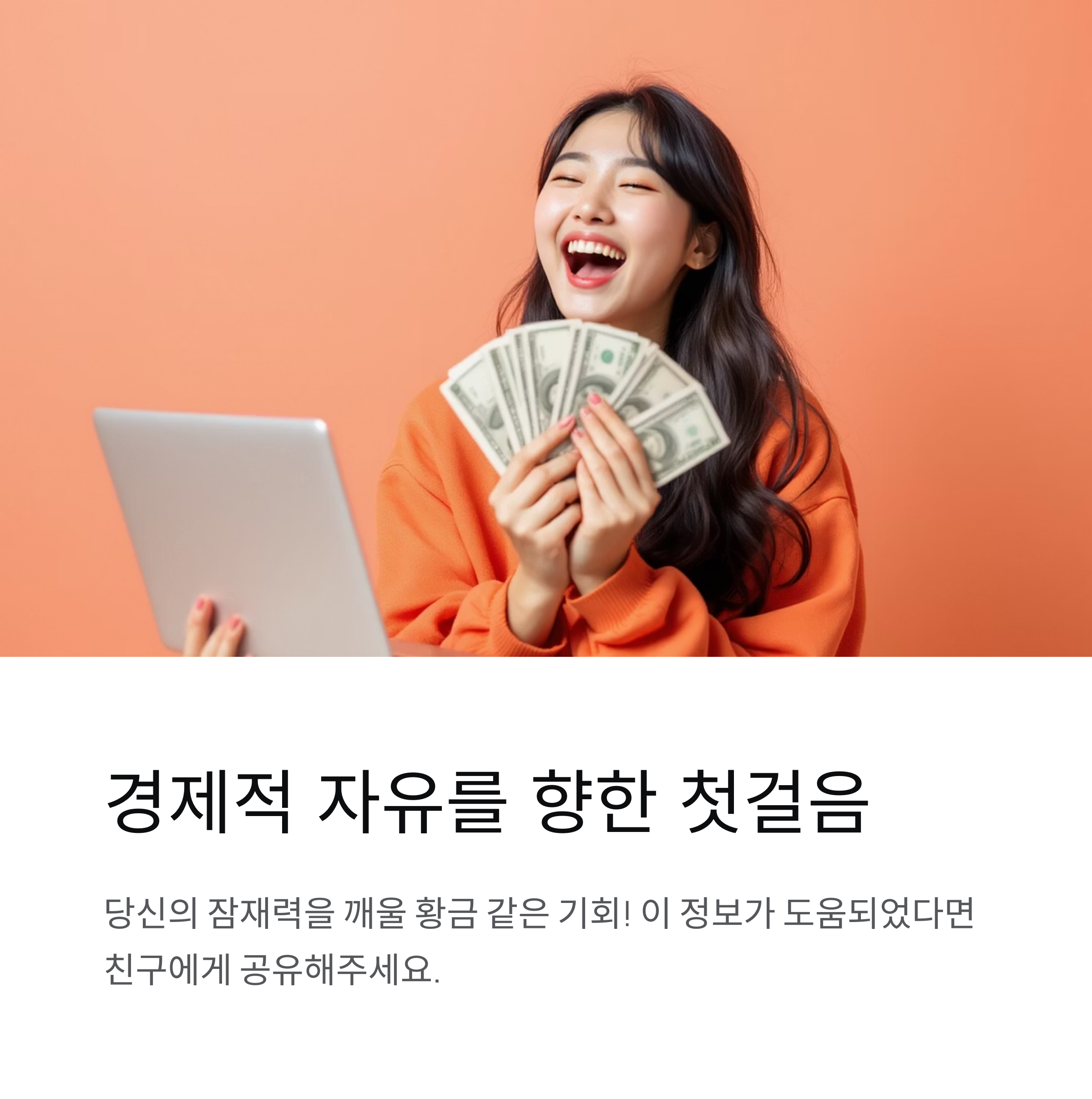 지금 바로 시작할 수 있는 부업

블로그/콘텐츠 마케팅

애드센스, 협찬으로 수익 창출. 초기 비용 거의 없음.

온라인 설문조사

자투리 시간 활용, 포인트로 현금/상품권 교환.

경제적 자유를 향한 첫걸음