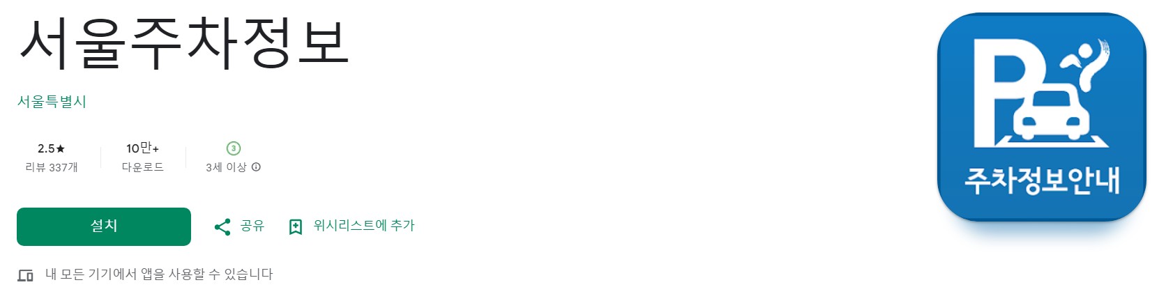 서울주차정보앱 소개