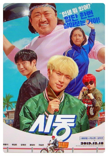 영화(시동) 주인공들 사진