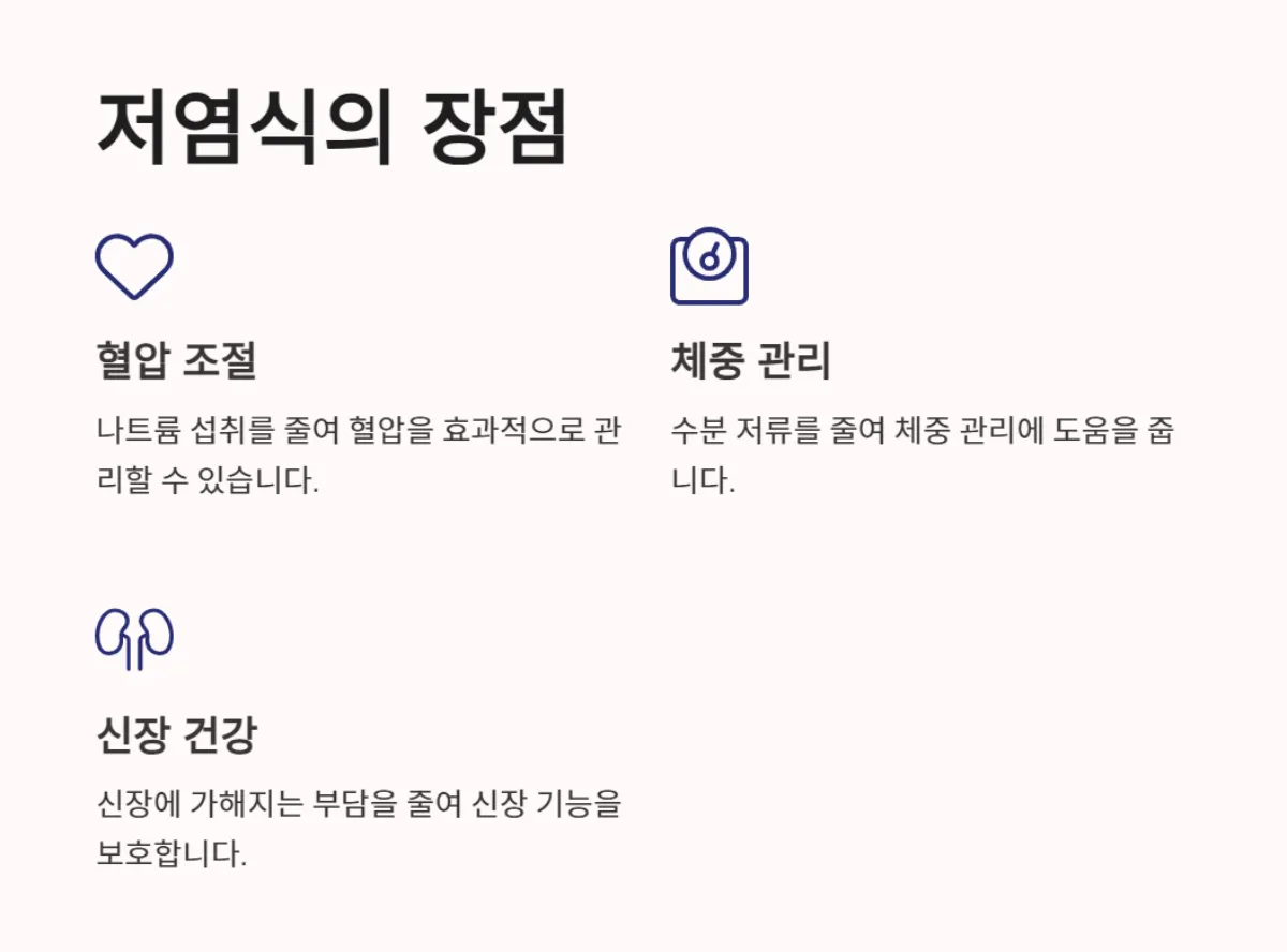 저염식_식단_고혈압관리