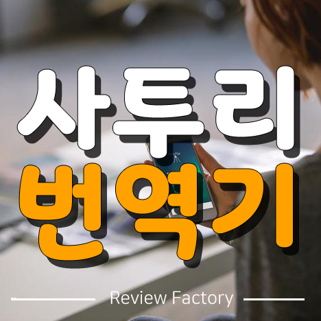 사투리 번역기