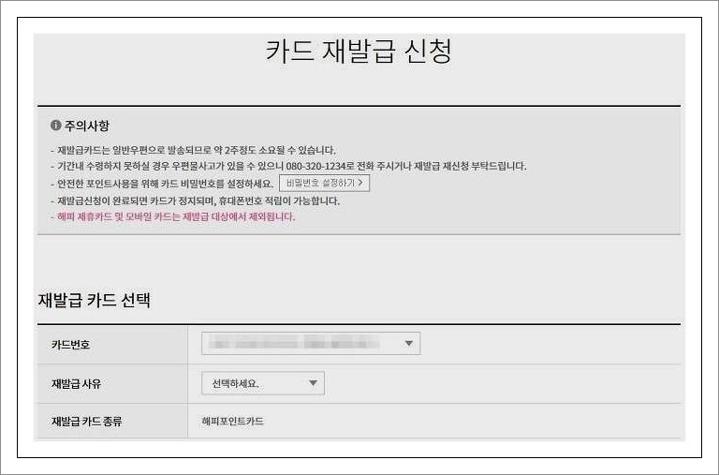 해피포인트카드