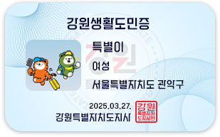 강원생활도민증-샘플-예시-이미지-강원특별자치도지사-인증
