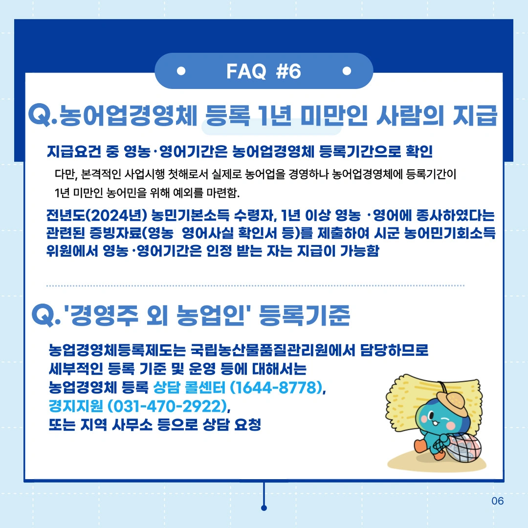 2025 경기도 농어민 기회소득 신청 방법