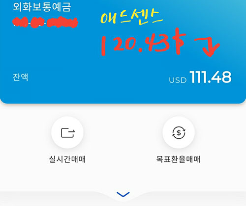 애드센스 수익금 SC제일은행 모바일계좌확인2