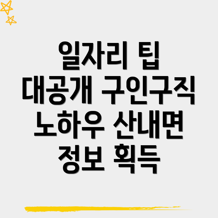 일자리 홈페이지