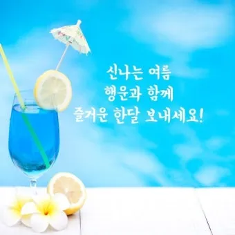 여름 인사말 예시 모음 이모티콘_8