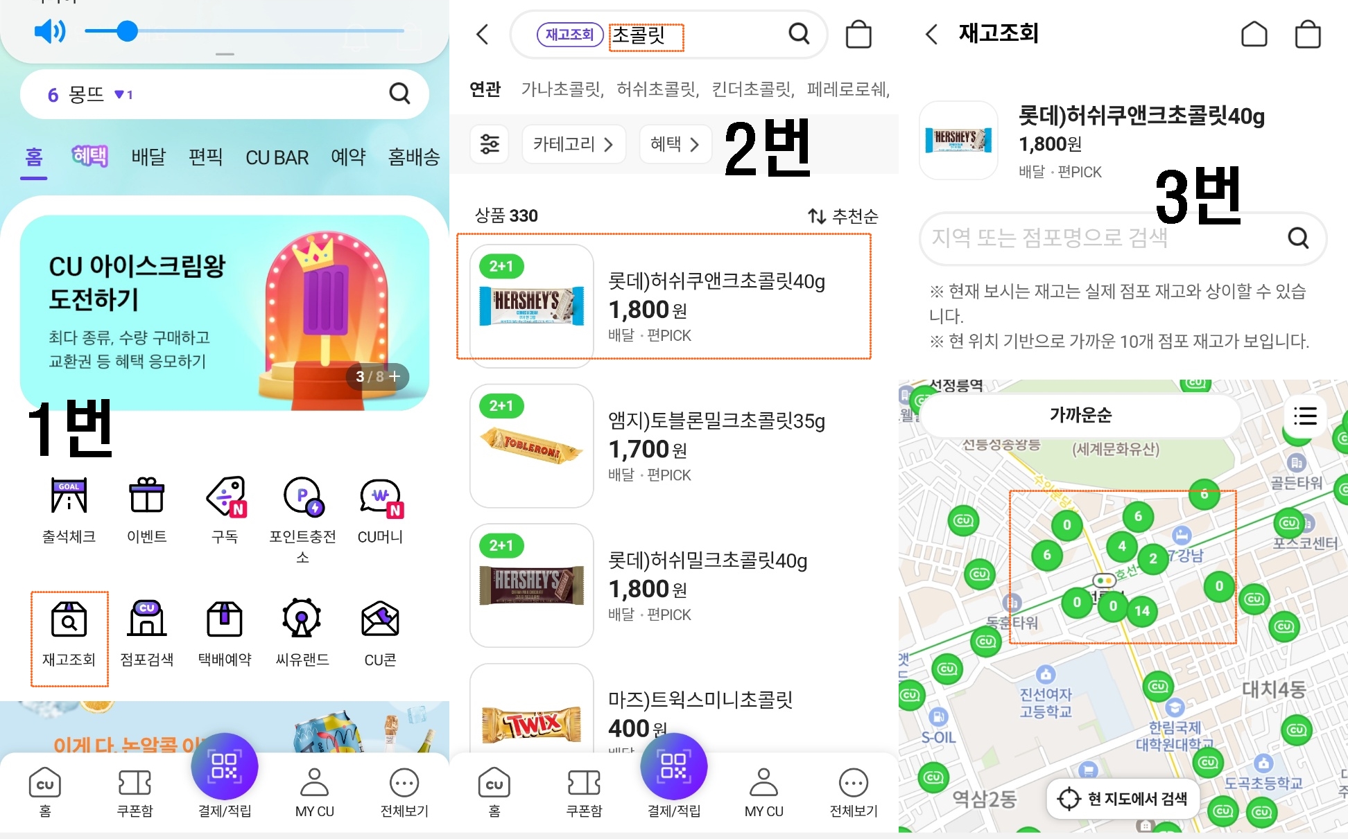 CU 재고조회
