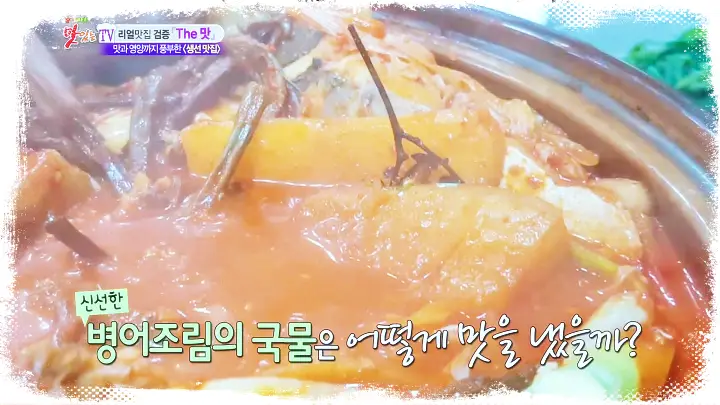 토요일은 밥이좋아 토밥즈 강화 병어찜 맛집
