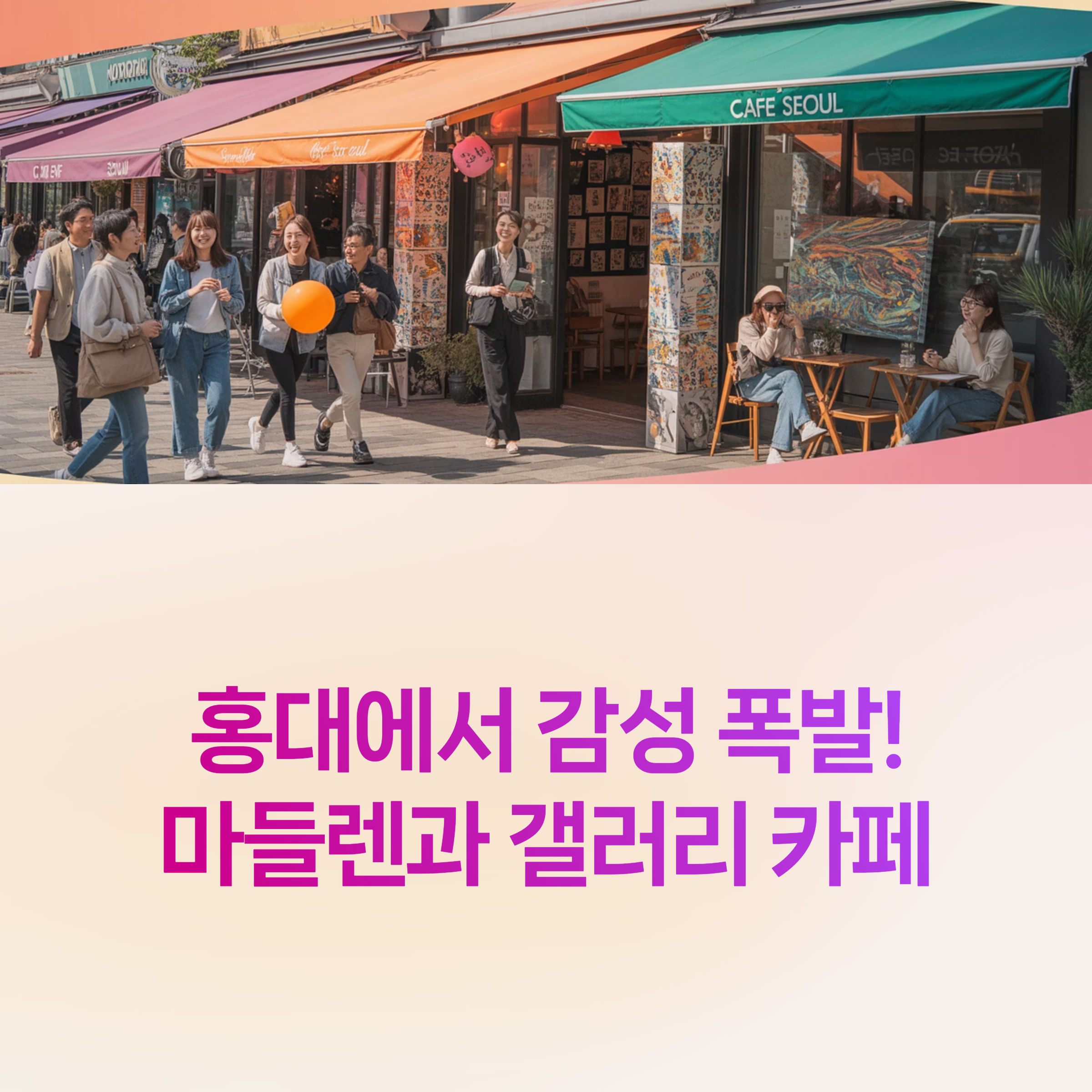 홍대 마들렌,