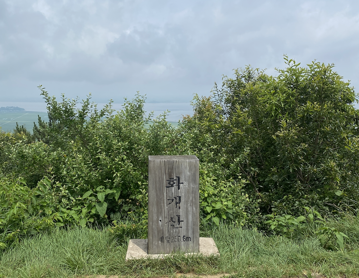 교동도 화개산 정상