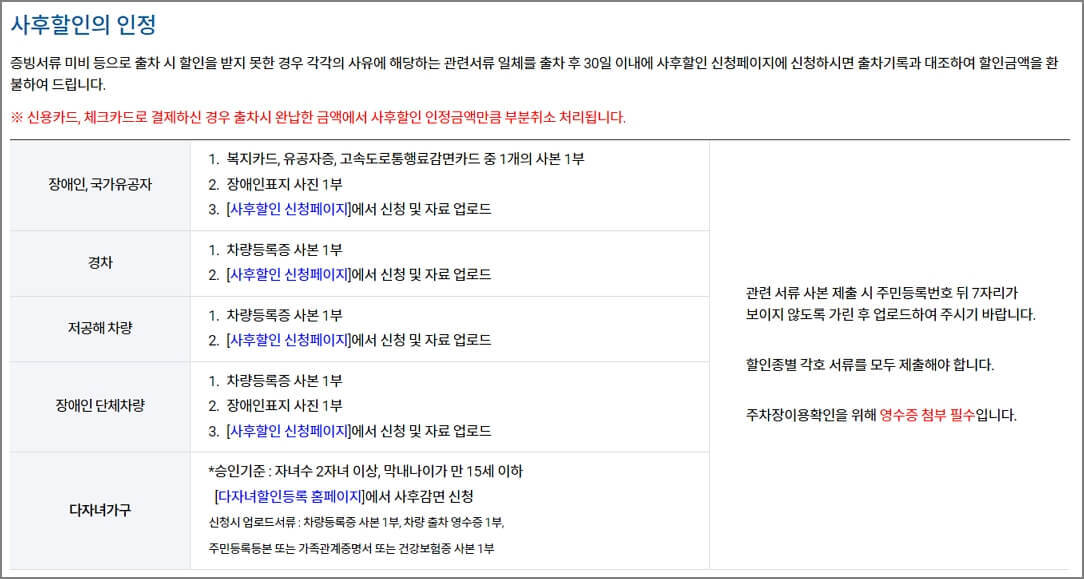 김포공항 주차비 사후할인 인정 이미지