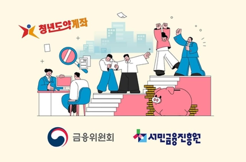 청년도약계좌에서청년미래적금 갈아 탈까 조건 비교 정리