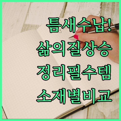 주방 욕실 정리 필수템 이동식 틈새 ..