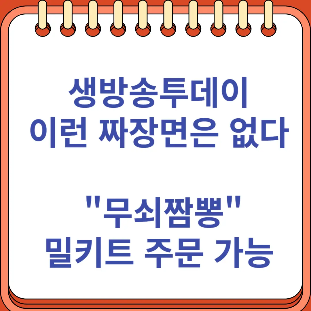 생방송투데이 짜장면 무쇠짬뽕