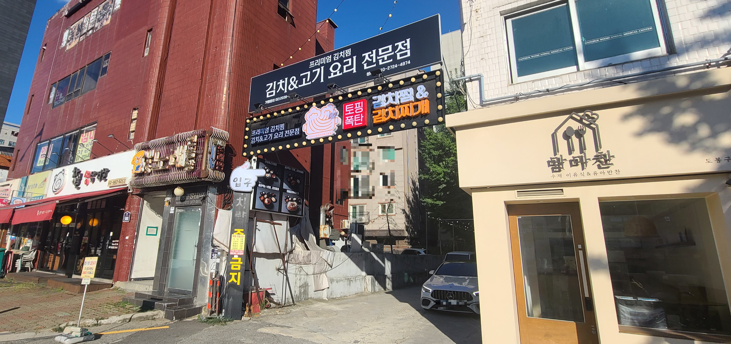 김치찜 김치찌개 도봉구맛집 김치요리전문점 저녁식사