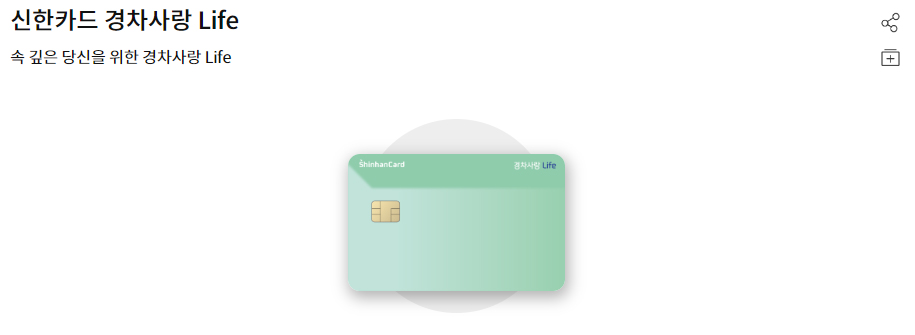 신한 경차 사랑 유류세 환급 카드