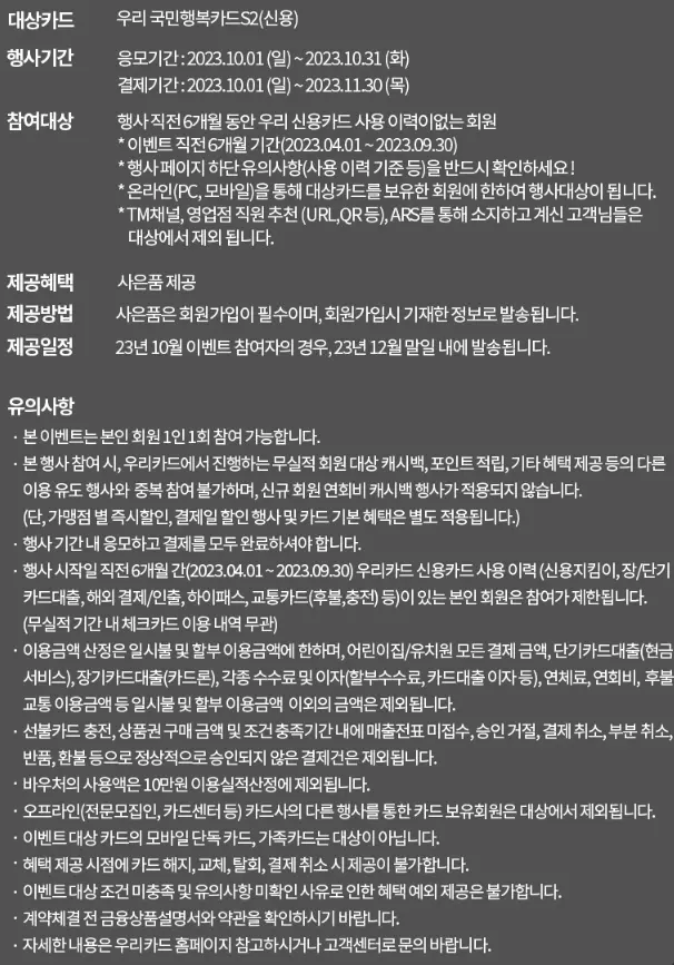 2023년+10월+우리카드+신규발급+이벤트+내용