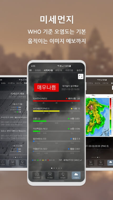 원기날씨 앱, 갤럭시 &amp; 아이폰 필수 다운로드! (기상청 미세먼지 완벽 연동) 정확한 날씨 정보로 당신의 하루를 스마트하게!