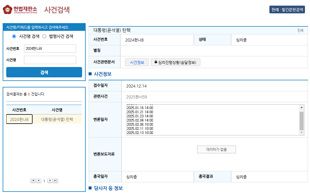 헌법재판소 사건검색