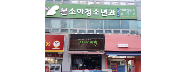 구미시 소아과