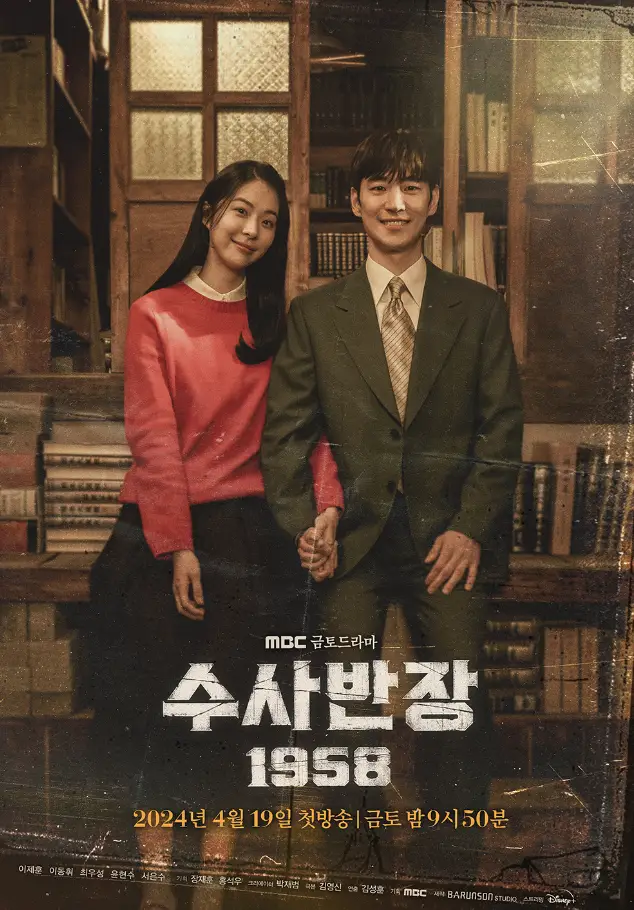 수사반장-빨간 스웨터를 입고 양복입은 이제훈과 팔짱을 낀채 앉아서 미소짓는 서윤수