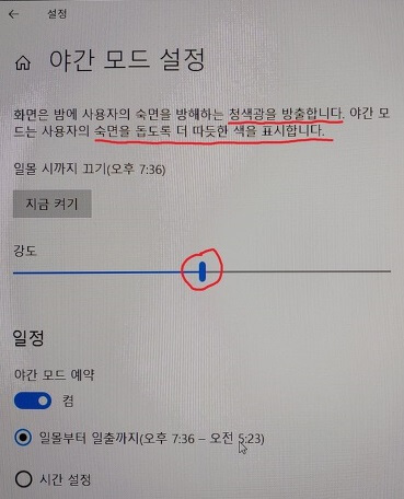 야간모드-설정