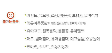 기부 불가능 품목