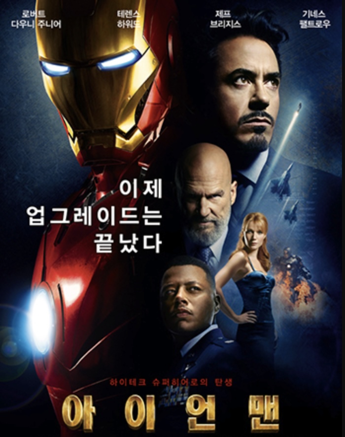 아이언맨전설의시작및토니스타크