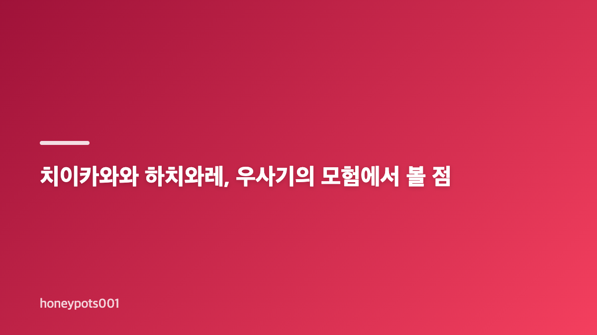 극장판 치이카와 인어 섬의 비밀, 줄거리와 국내 개봉 정보