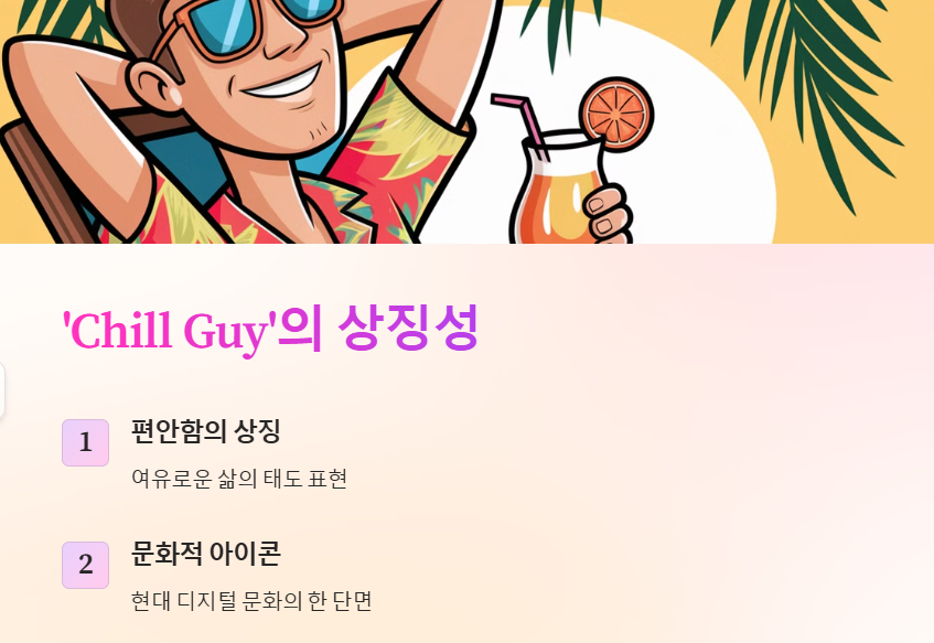 CHILLGUY배경화면, 아이폰 배경화면, 케이스, 프사 추천