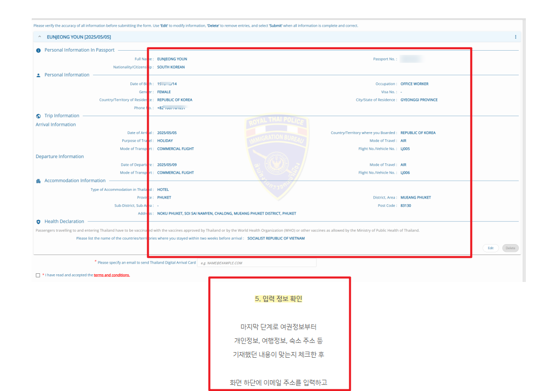 태국 전자입국신고서