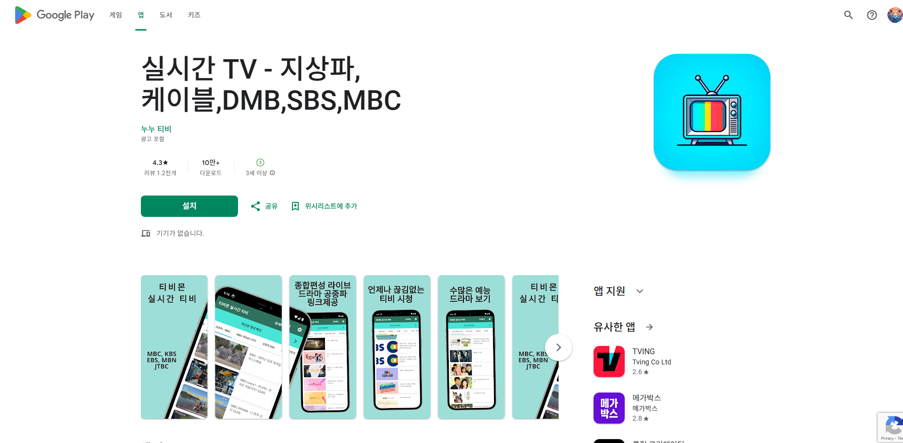 실시간 TV 보기 어플, 핸드폰으로 티비보기, TV 시청