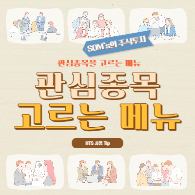 관심 종목을 정리하는 메뉴 - 특정 일자 상한가 하한가