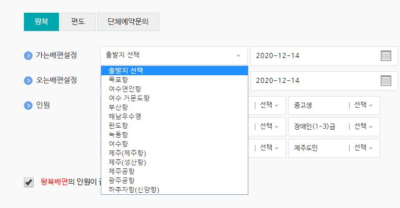 제주도 배편예약방법