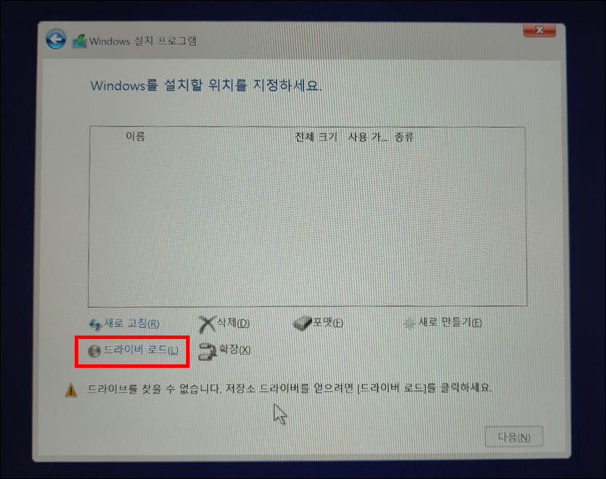 드라이버 로드