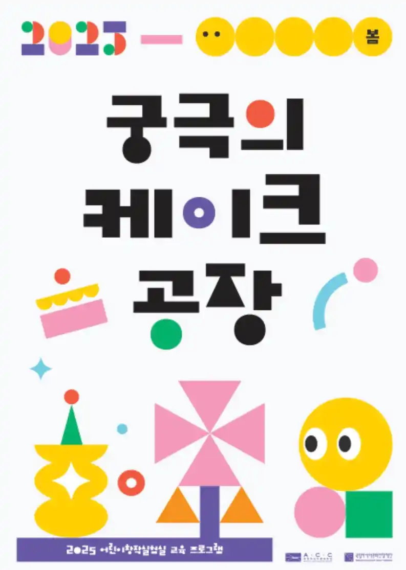 어린이날 프로그램 궁극의 케이크 공장