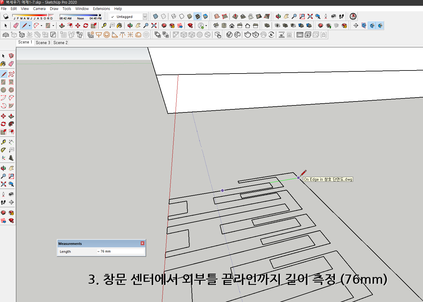 스케치업 독학 1-8