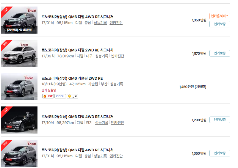 르노코리아 qm6 중고차 가격 시세표 24년10월