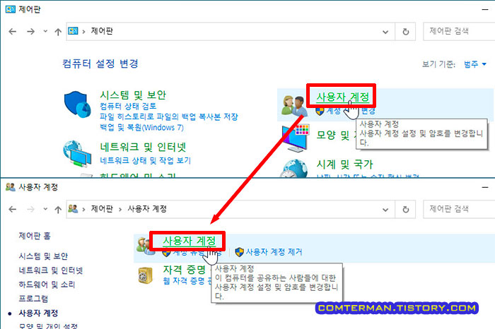 제어판 사용자 계정 설정
