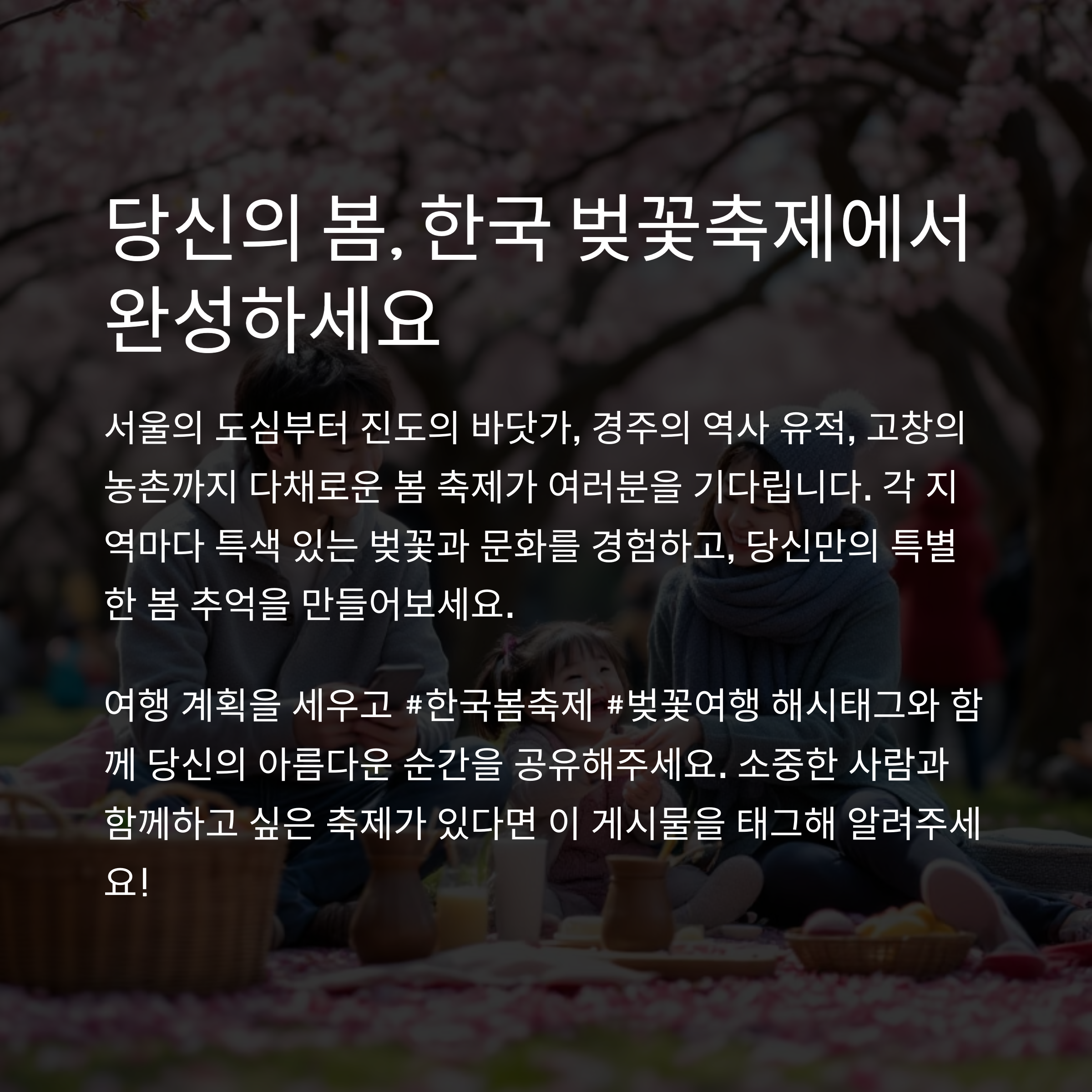 봄을 즐기는 방법: 4월 축제 추천 리스트