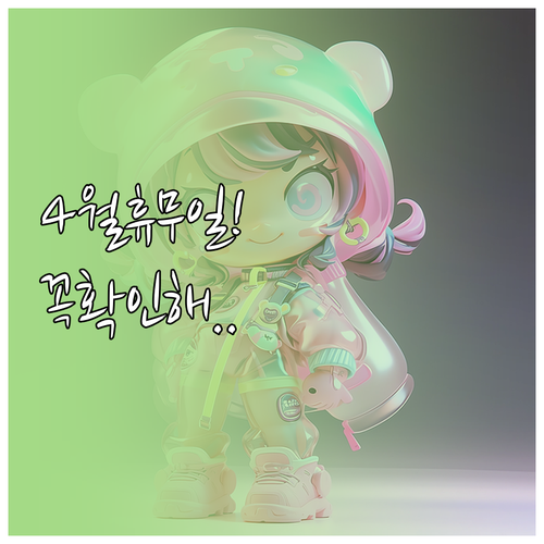 롯데마트 연수점 4월 일요일 휴무 날..