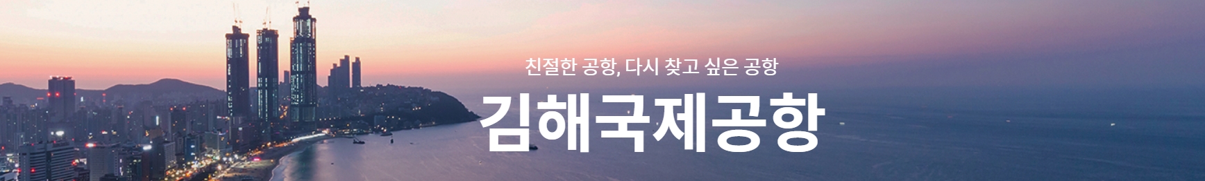 부산 김해공항 리무진버스 시간표