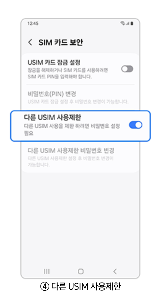 다른 유심 사용 제한 해제 방법 사진